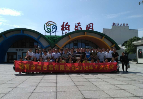“快乐惠明人”——记丰富多彩的员工活动