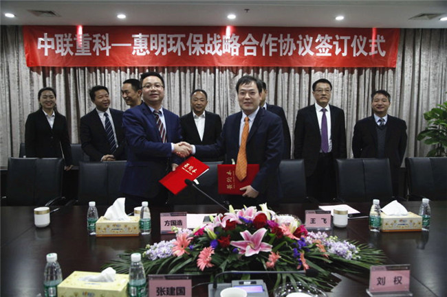 惠明环保与中联重科签署战略合作协议